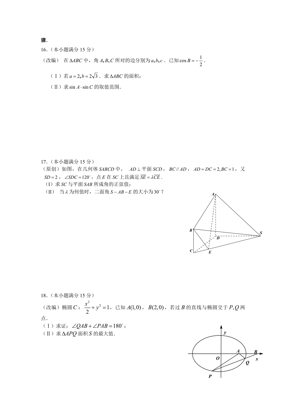 浙江省杭州市高考数学命题比赛模拟试卷6及答案_第3页