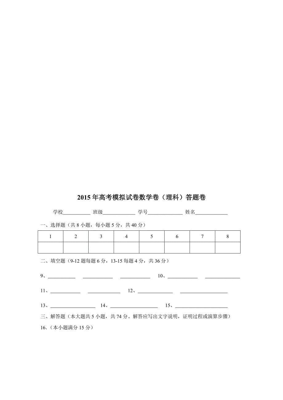 浙江省杭州市高考数学命题比赛模拟试卷6及答案_第5页