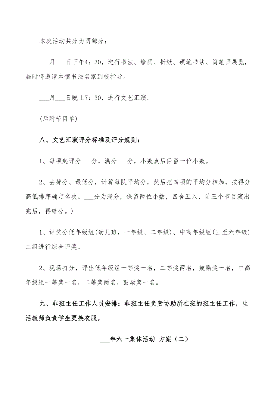 2022年六一集体活动方案_第3页