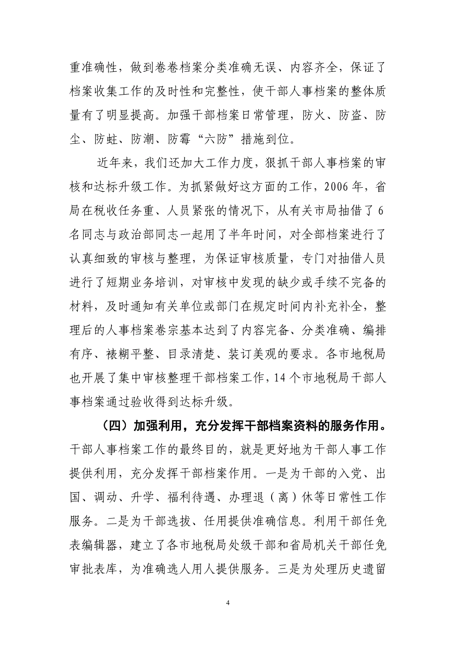 干部人事档案情况汇报_第4页