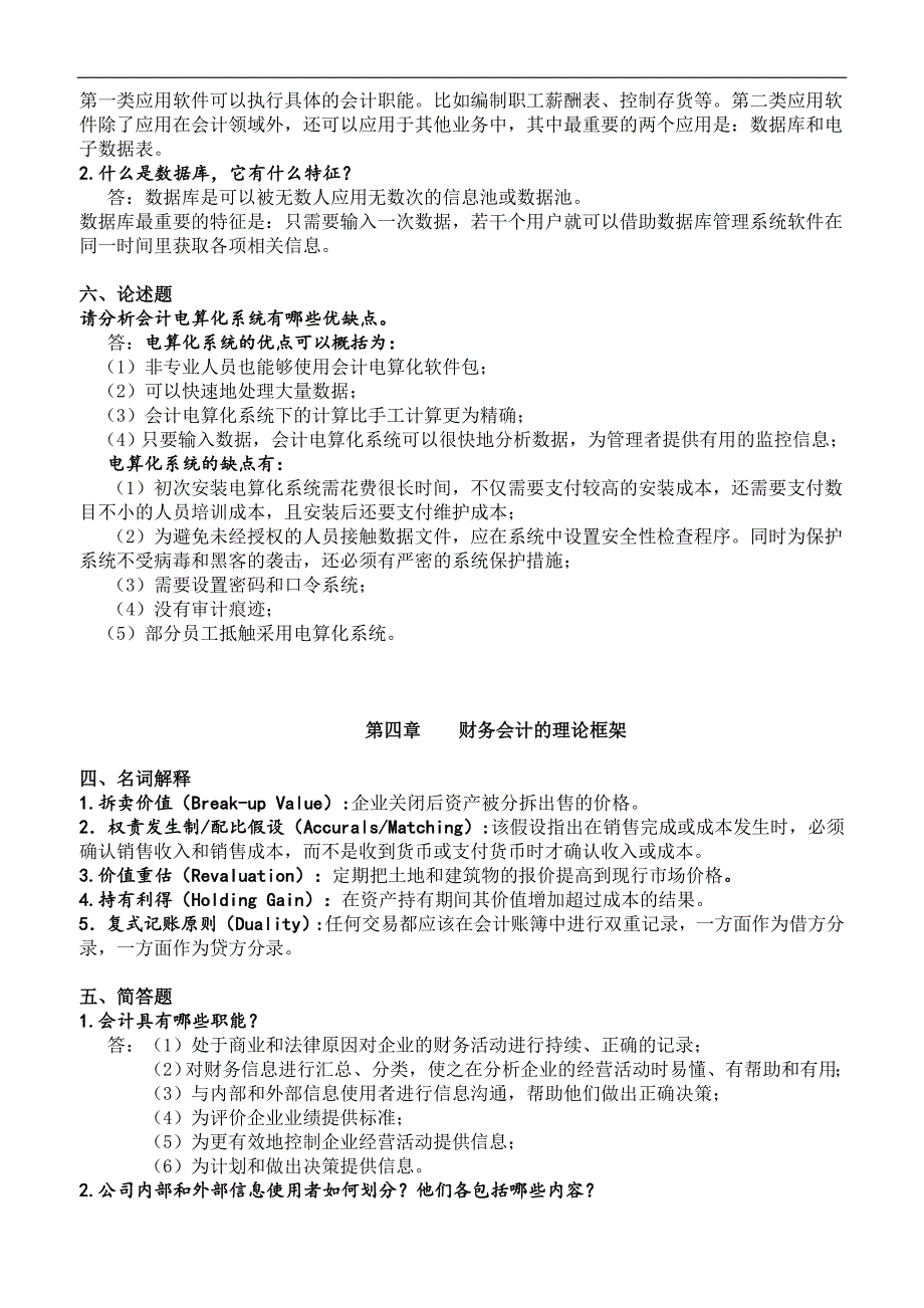 《会计原理与实务》复习资料.doc_第3页