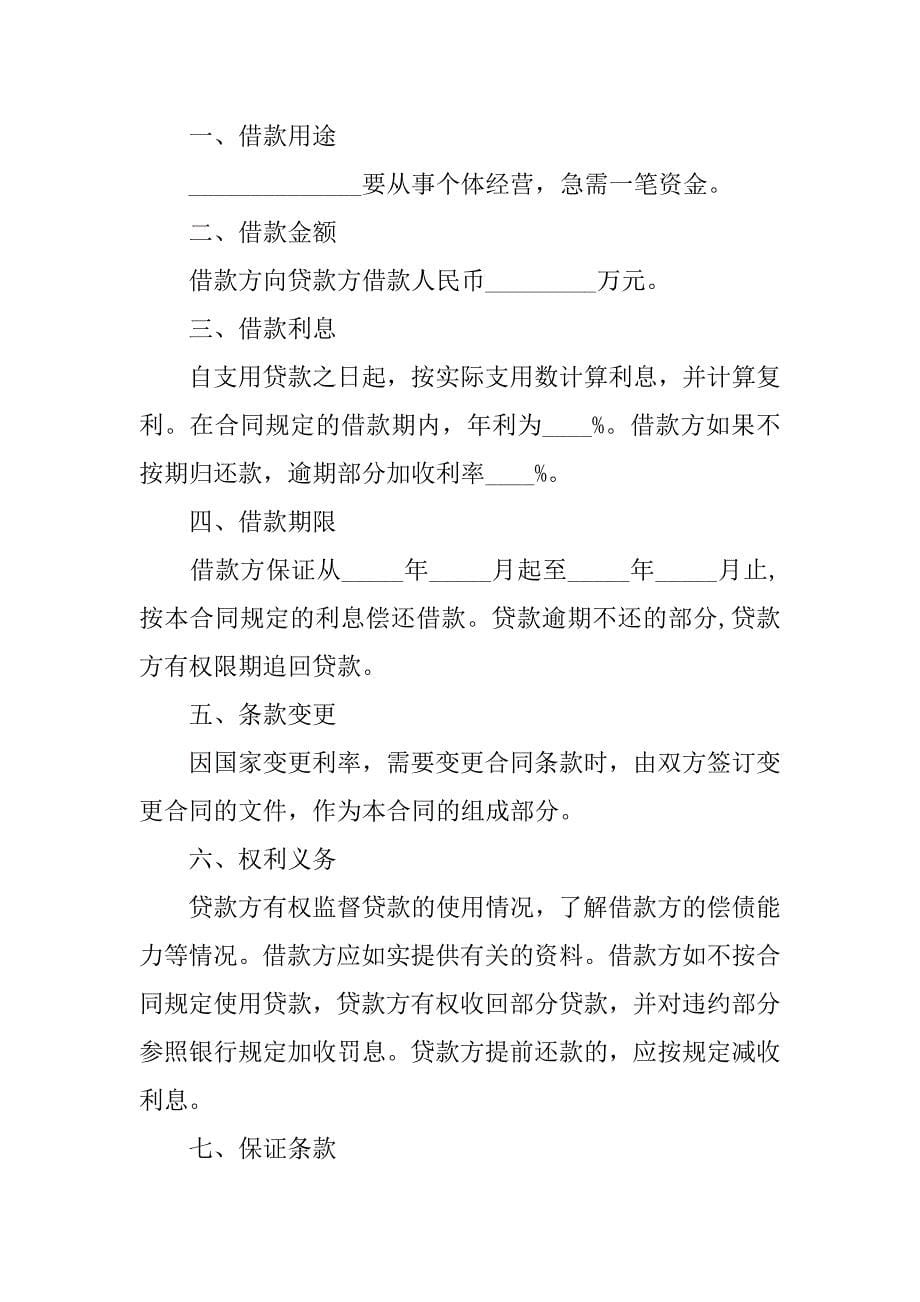 简单借款合同协议书3篇借款合同协议书范本通用版_第5页