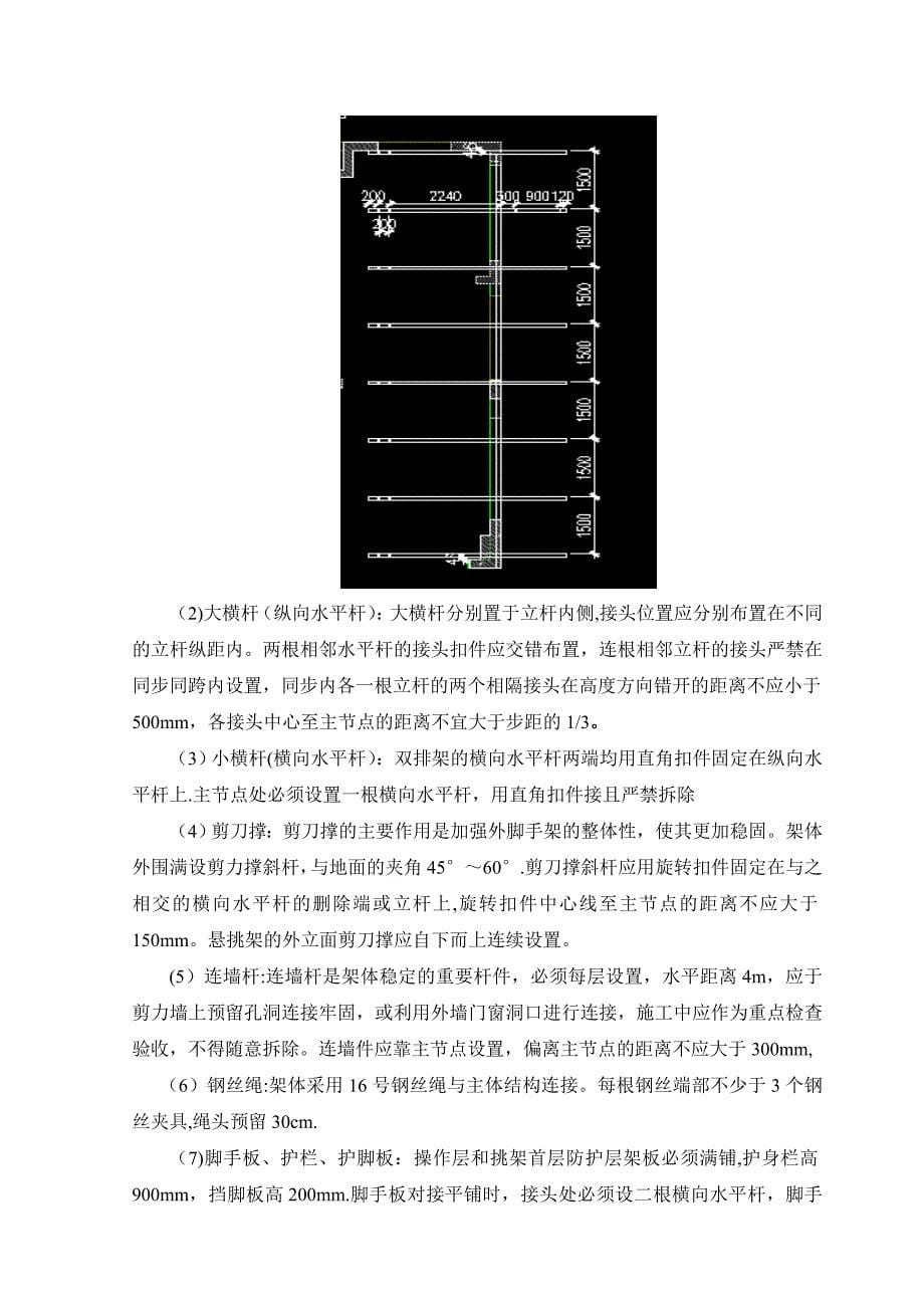 【施工方案】悬挑架施工方案(3)_第5页