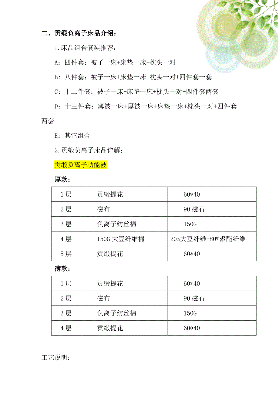 高端贡缎负离子床项目立项建设商业策划方案书-毕业论文.doc_第4页