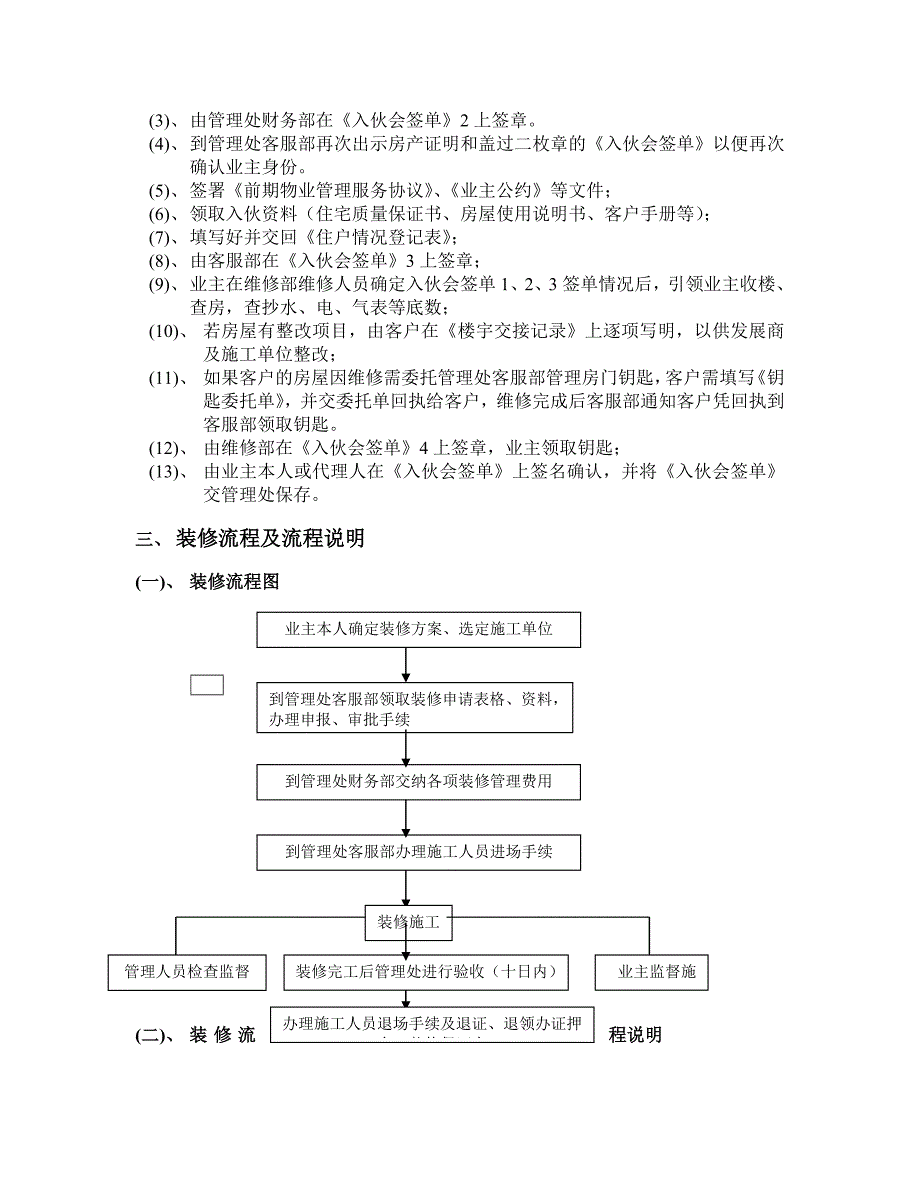 物业管理接管验收入伙及装修流程说明_第3页