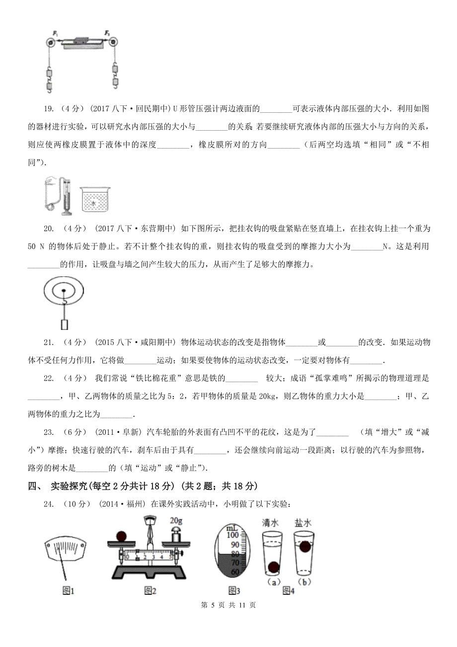 广东省东莞市2021版八年级下学期物理期中考试试卷A卷_第5页