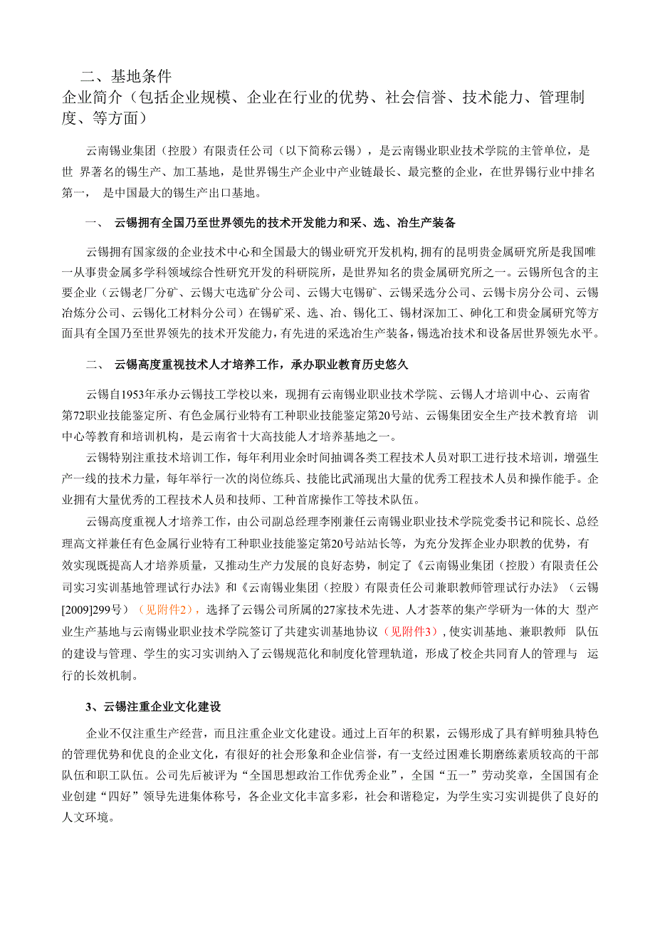 产教融合示范点项目申报书_第4页