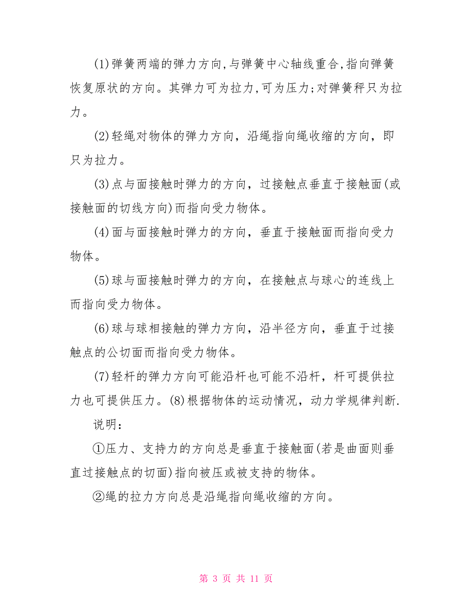 2022物理学业水平考试知识点物理学业水平知识点_第3页