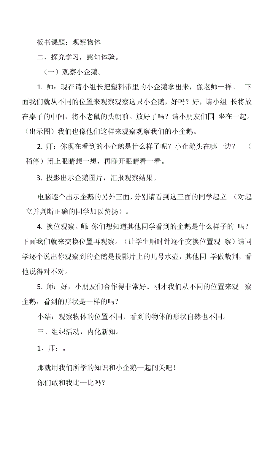 《观察物体》教学设计.docx_第2页