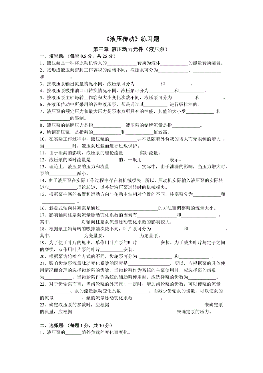 液压第三章 液压动力元件(液压泵).doc_第1页