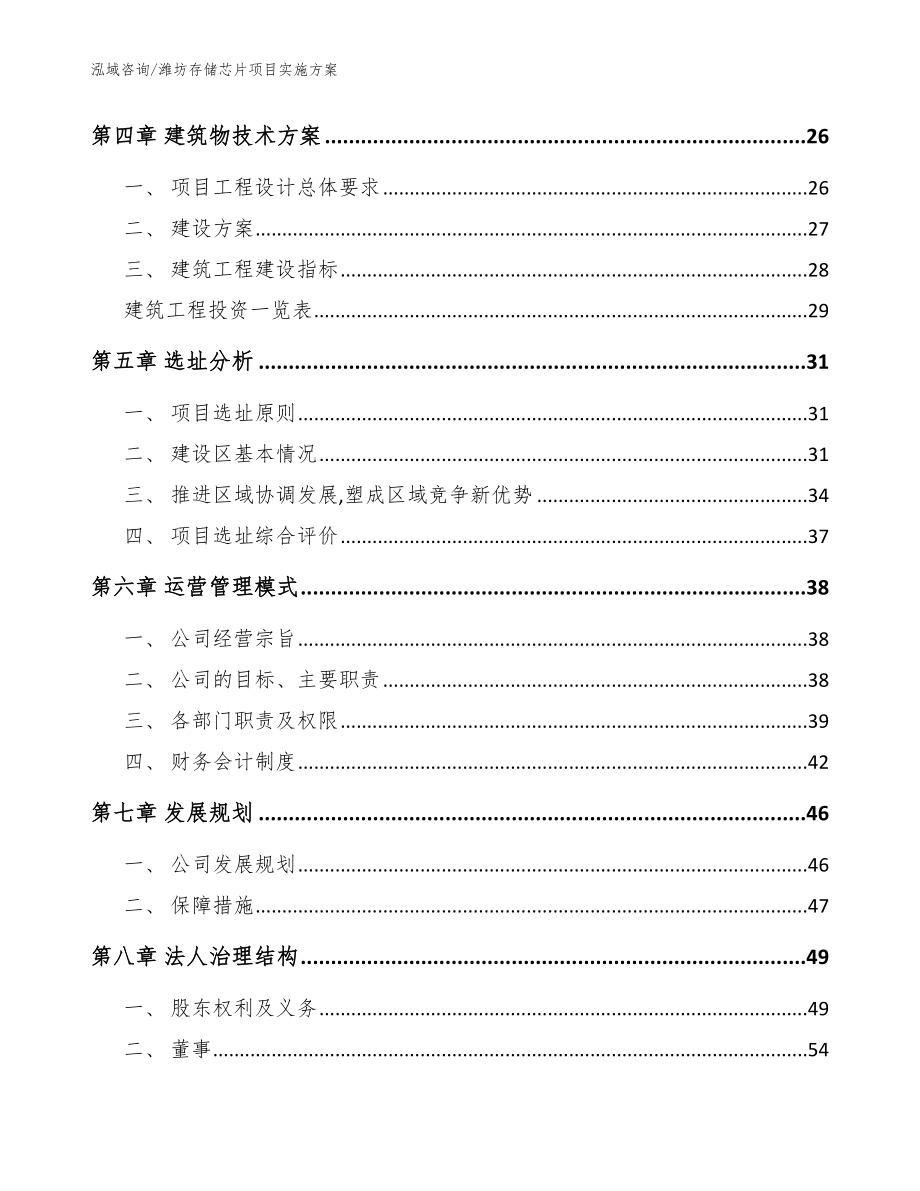 潍坊存储芯片项目实施方案_范文模板_第3页