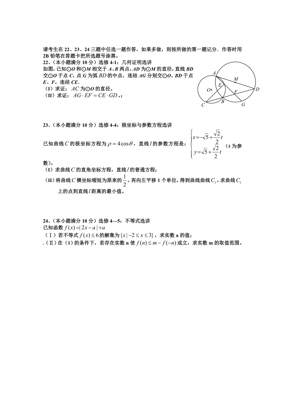 河北省冀州中学2011-2012学年第二学期高三第一次模拟考试数学试题(理)_第4页