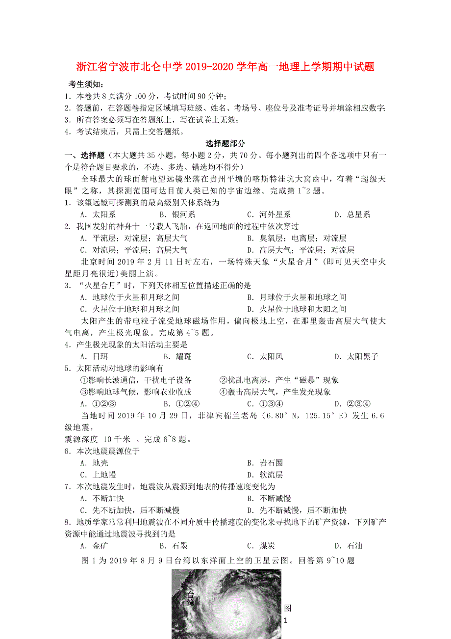 浙江省宁波市北仑中学2022-2022学年高一地理上学期期中试题2022221203111.doc_第1页