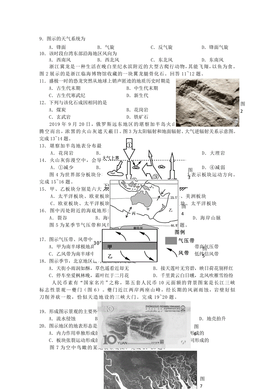 浙江省宁波市北仑中学2022-2022学年高一地理上学期期中试题2022221203111.doc_第2页