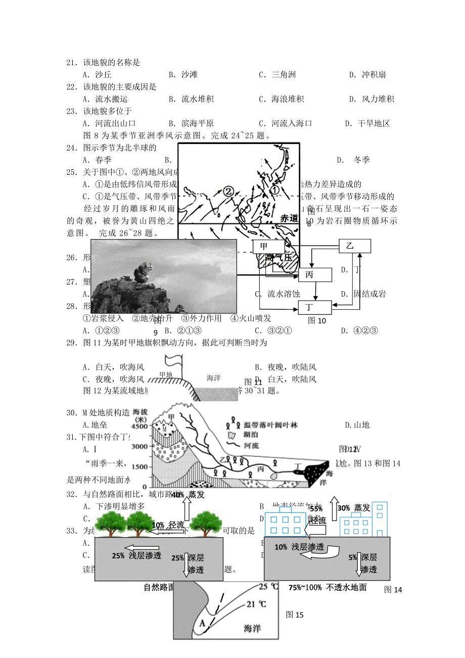 浙江省宁波市北仑中学2022-2022学年高一地理上学期期中试题2022221203111.doc_第3页