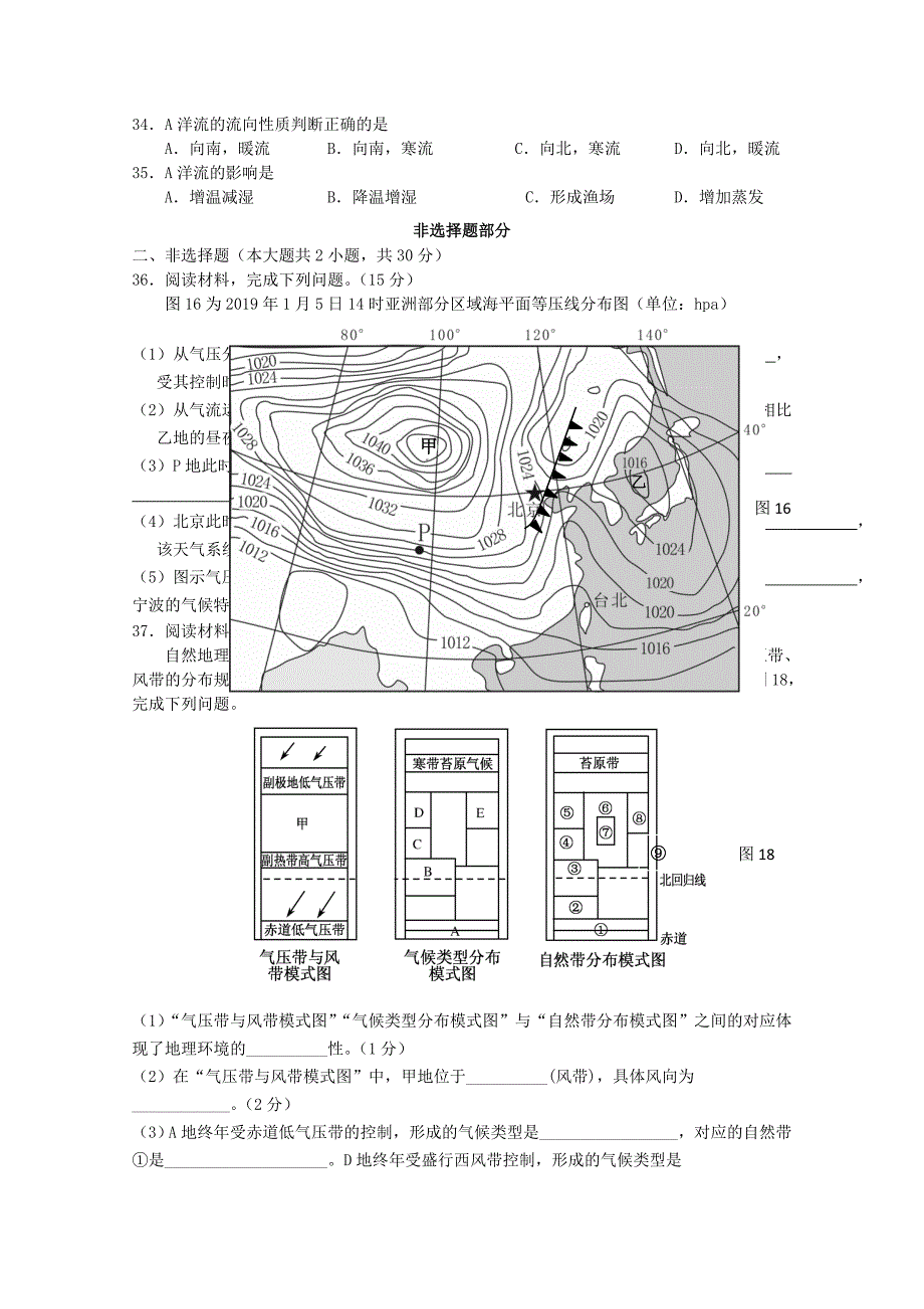 浙江省宁波市北仑中学2022-2022学年高一地理上学期期中试题2022221203111.doc_第4页