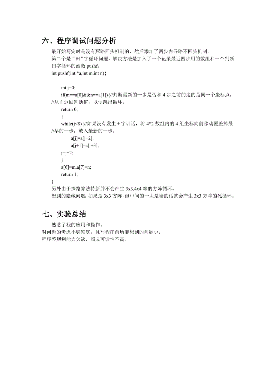 栈和队列综合实验报告_第3页