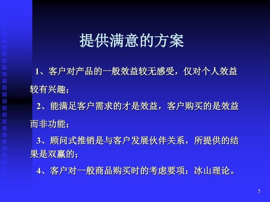 如何成为销售高手6734319139_第5页