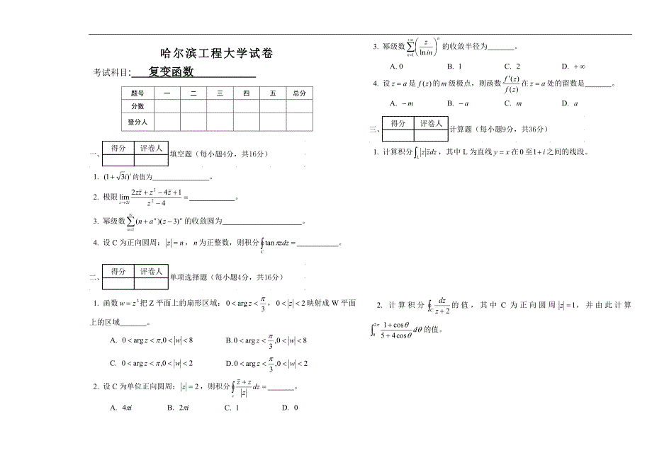复变函数与积分变换模拟2_第1页