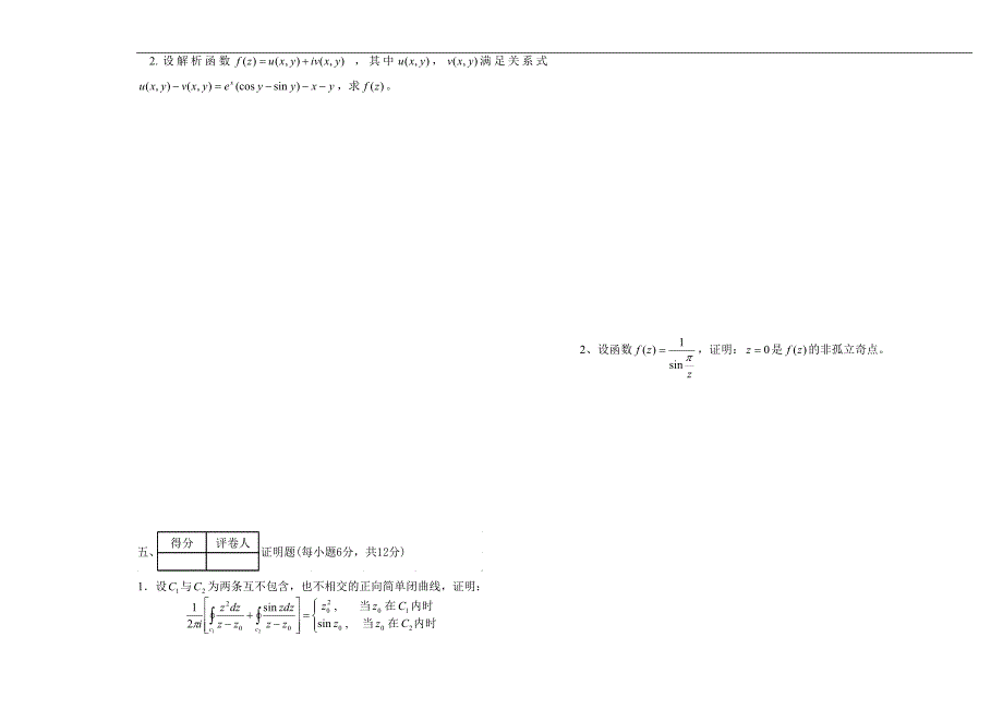 复变函数与积分变换模拟2_第3页