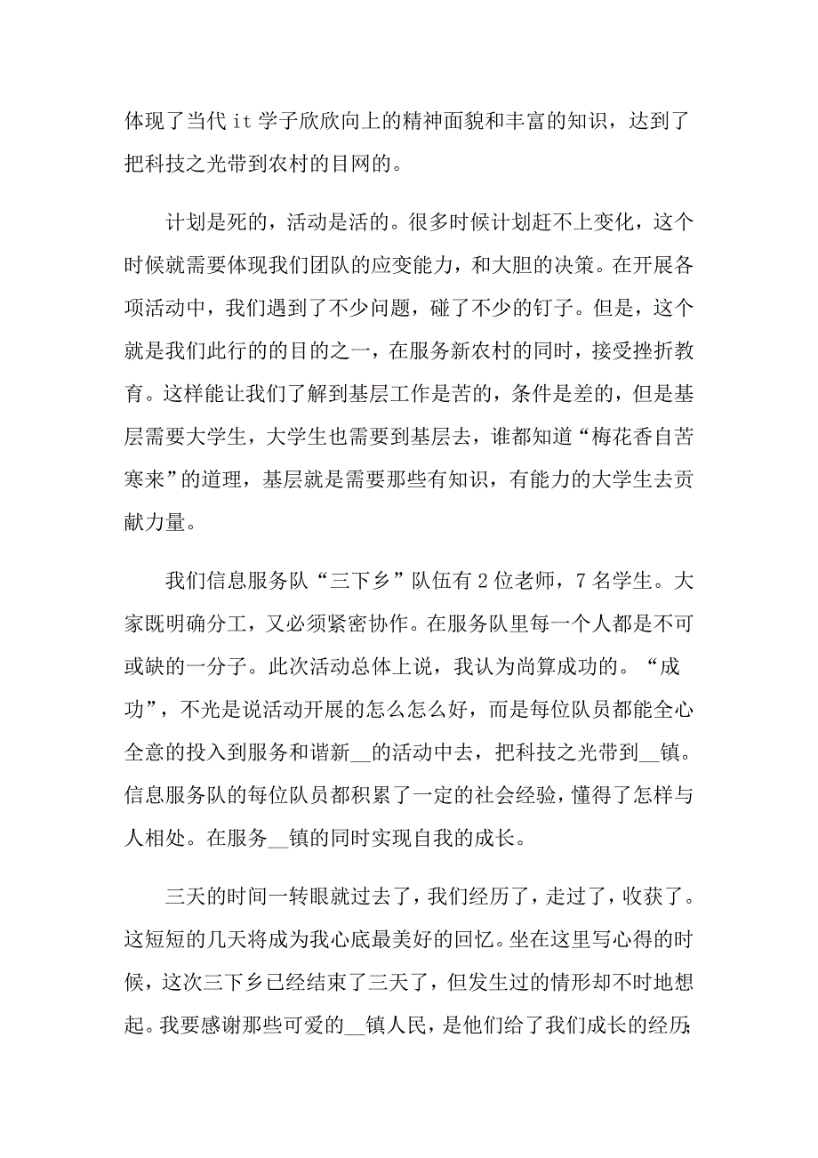 2022暑假社会实践活动心得通用15篇_第4页