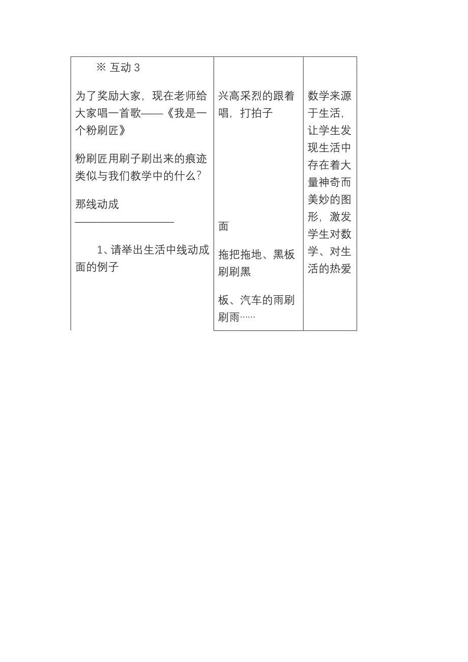 教学设计案例.doc_第5页