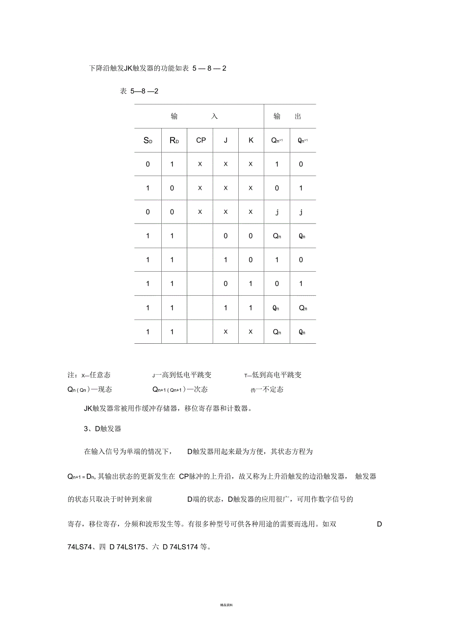 触发器实验报告_第3页