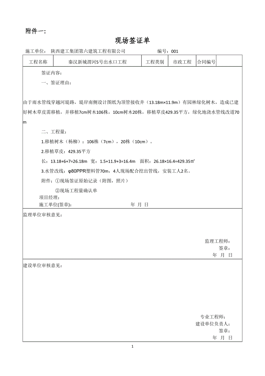 现场签证单5号出水口.doc_第1页