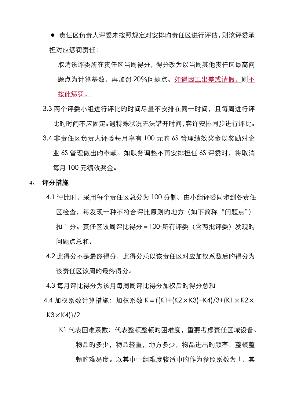 6S考核细则管理对比_第2页