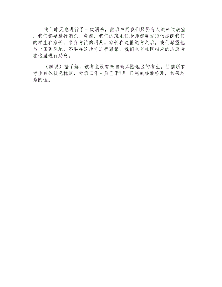 北京2022年高考考点布置完毕严格环境消杀座位间隔大于一米_第2页