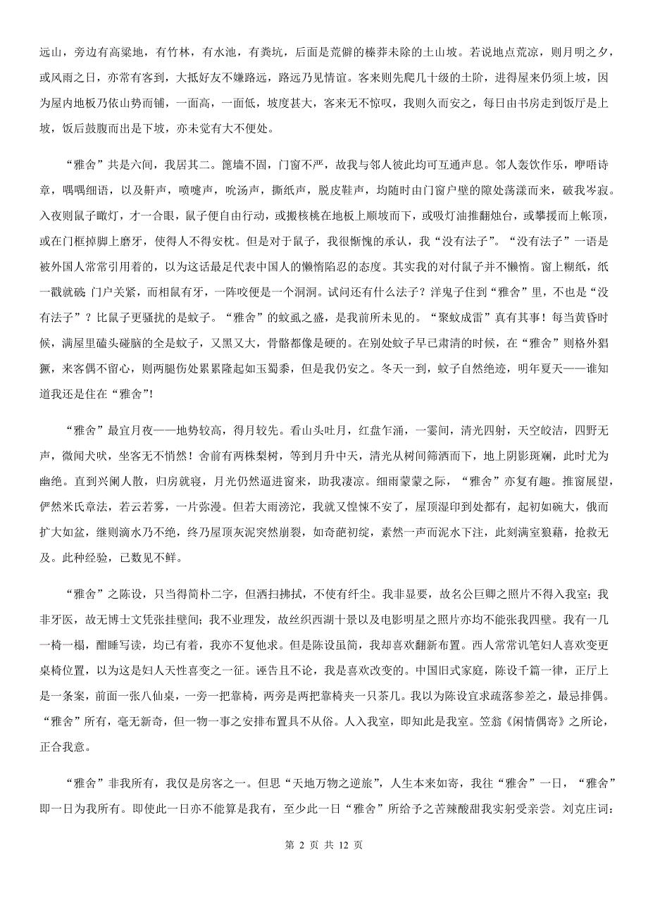 吉林省乾安县高三语文一模（期末）试卷_第2页