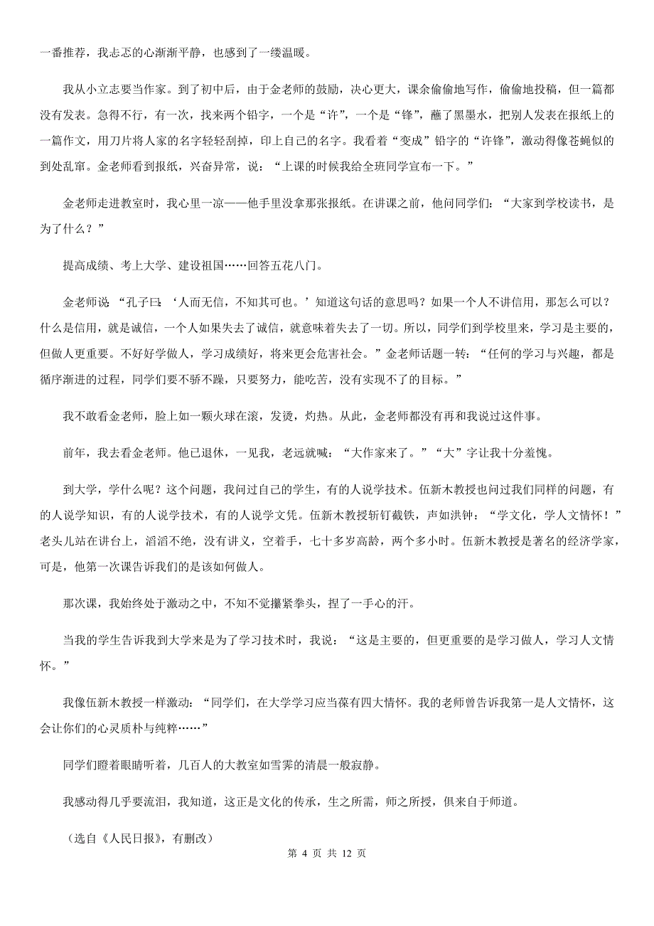 吉林省乾安县高三语文一模（期末）试卷_第4页