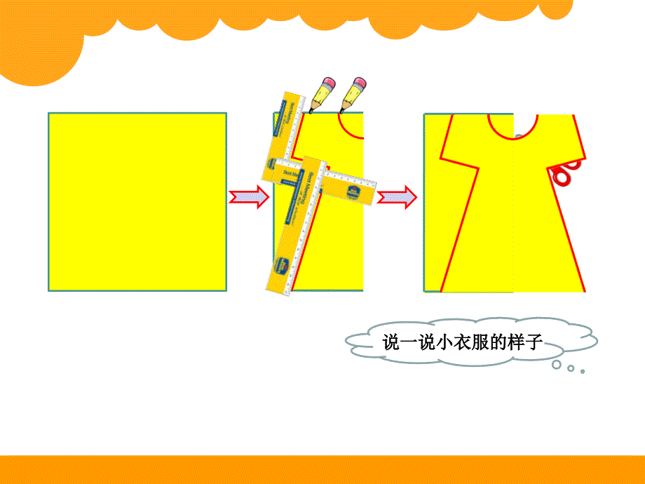 新北师大版二年级上折一折做一做课件_第4页