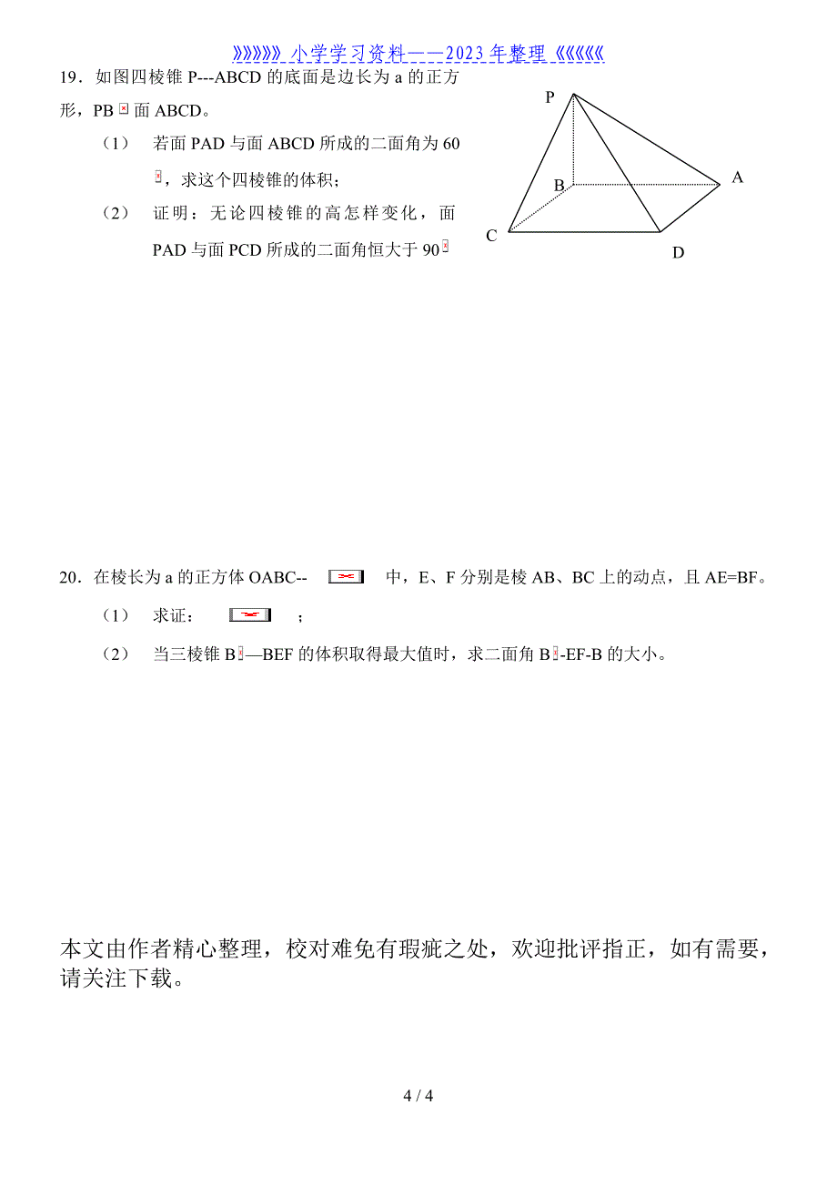 高考数学专题复习立体几何练习题..doc_第4页