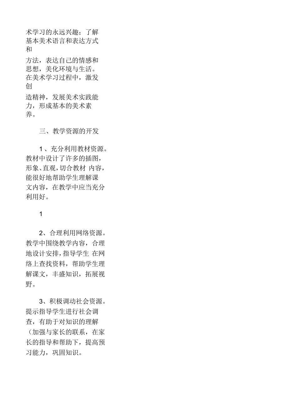 五年级美术下册教学计划新人教版_第3页