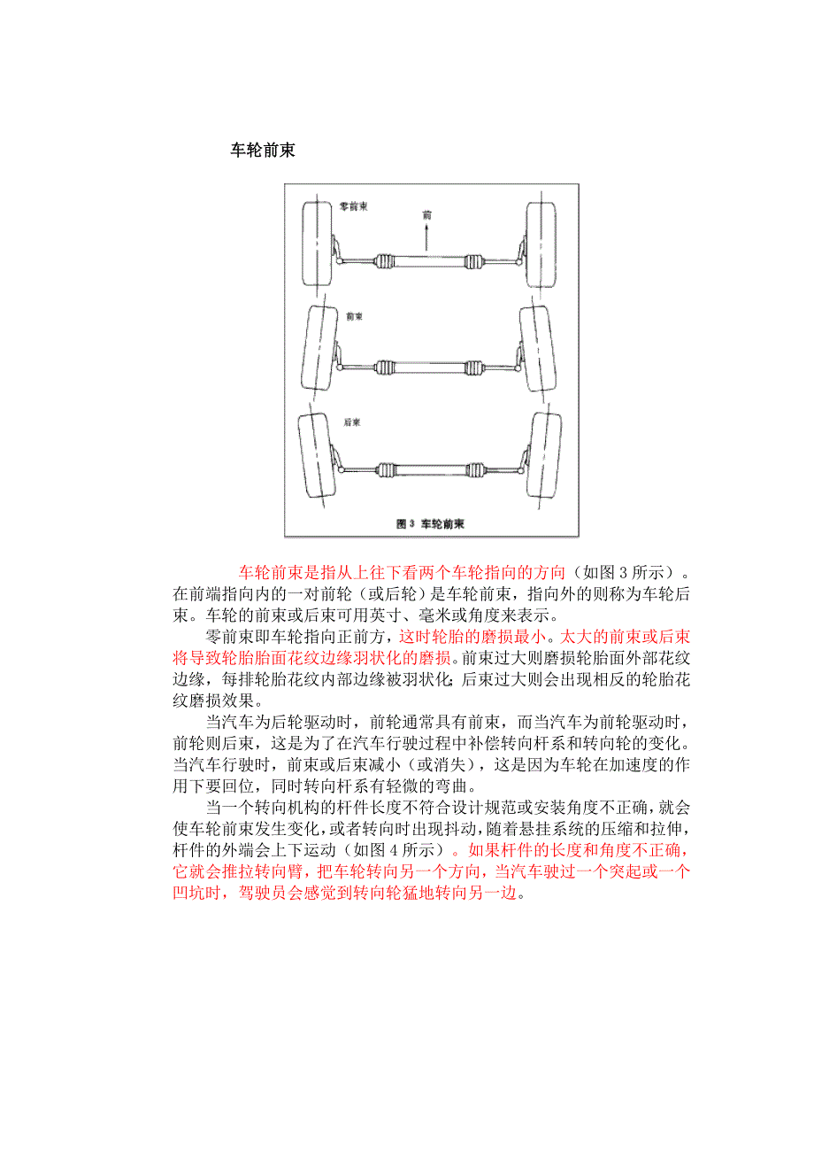 车轮定位基础知识_第3页