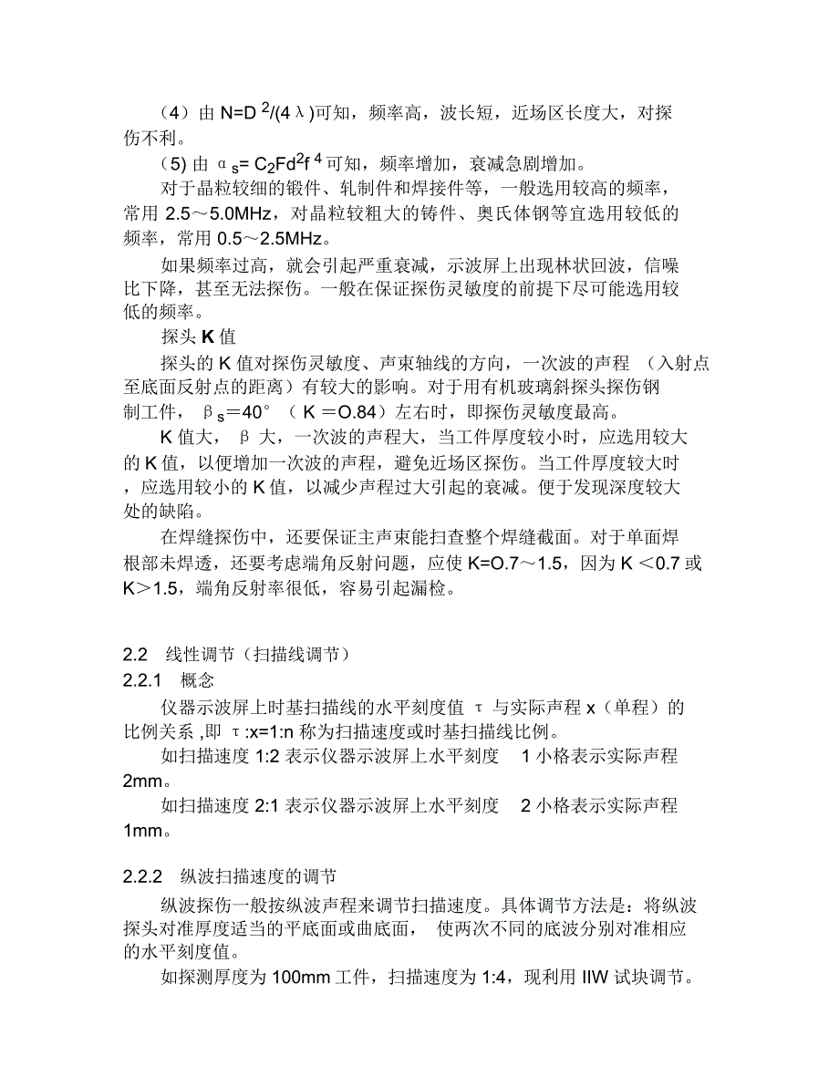 第三章超声波检测技术_第4页