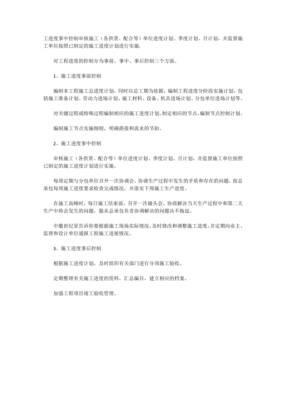 建设工程进度控制的措施应包括组织措施_第2页