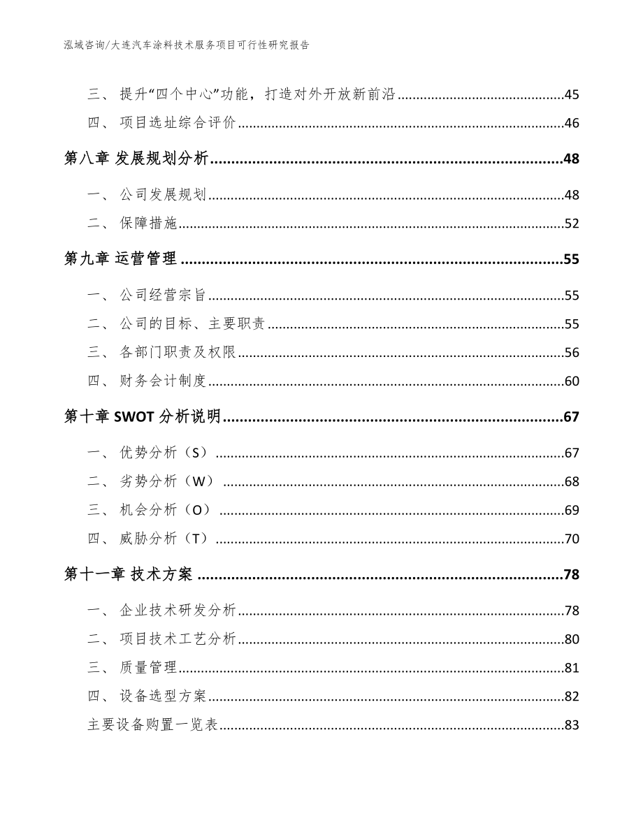 大连汽车涂料技术服务项目可行性研究报告_第3页