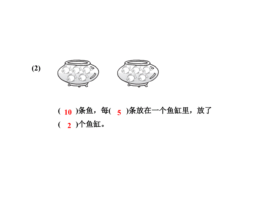 【精品】二年级上册数学课件-第4单元第1课时认识平均分（一） 作业习题-苏教版（秋） (共12张PPT)精品ppt课件_第4页