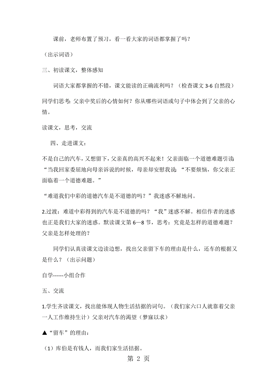 四年级下册语文教案中彩那天(8)_人教新课标.docx_第2页