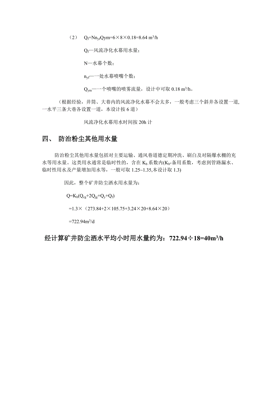 防尘水量计算.doc_第4页