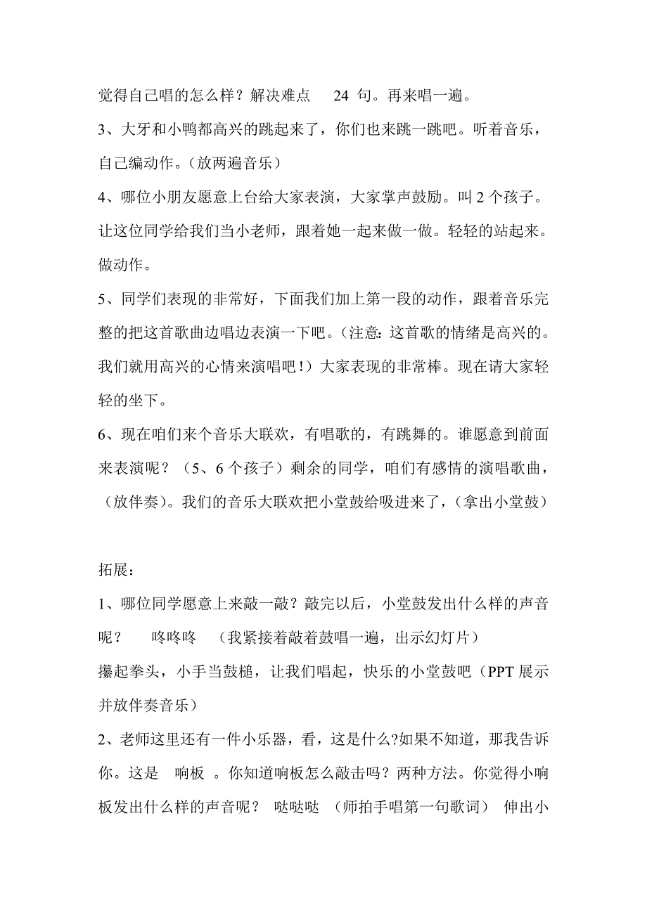 快乐的小笛子教案_第4页