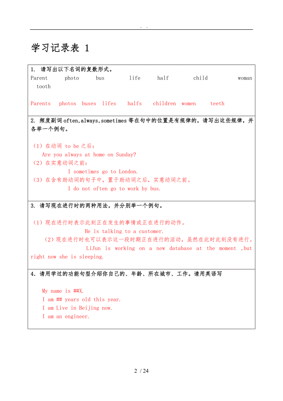 开放英语1形成性考核册答案季班完整_第2页