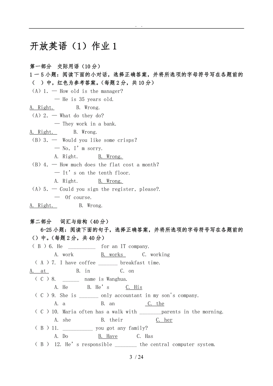 开放英语1形成性考核册答案季班完整_第3页