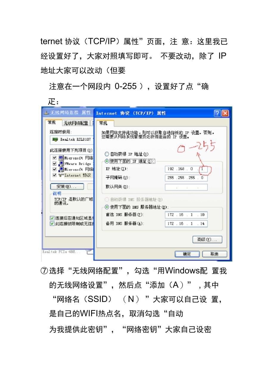 校园网环境下用无线网卡建立WIFI热点_第5页