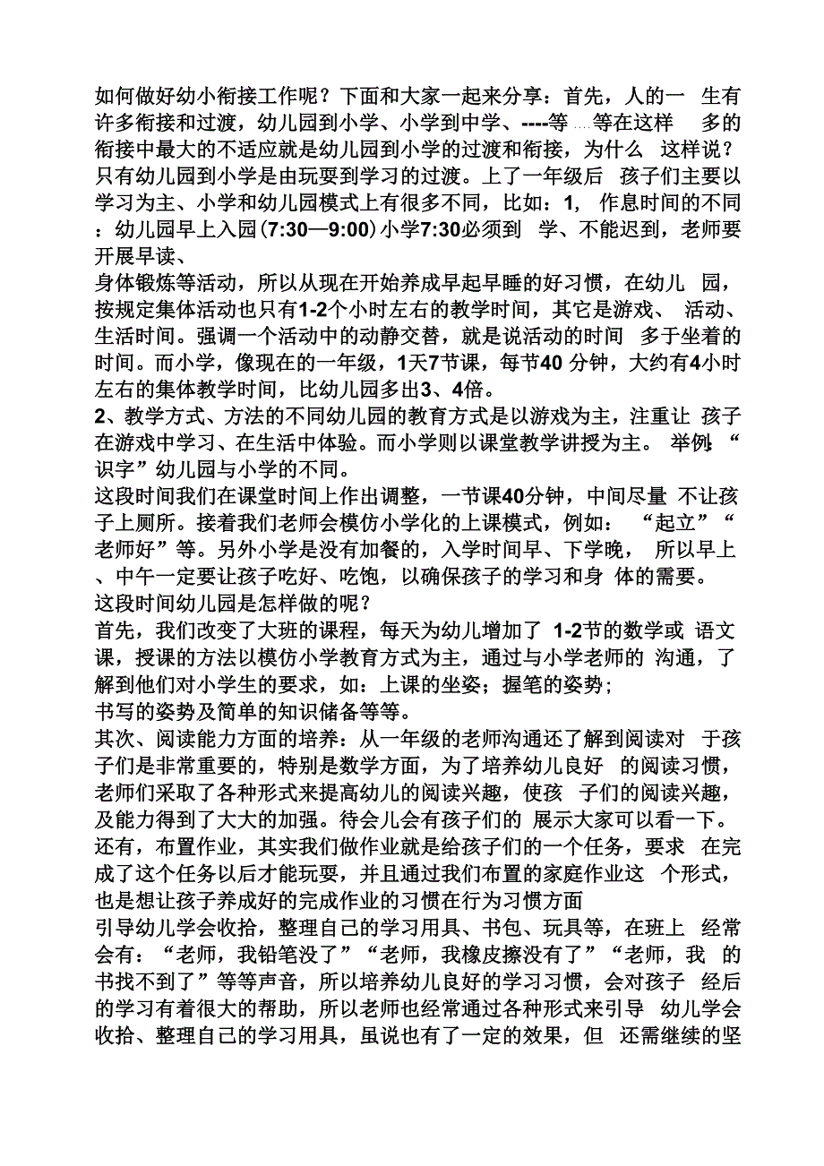 幼小衔接家长会发言稿_第4页