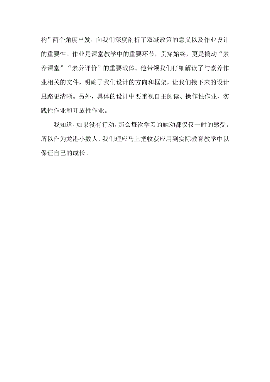 中小学校教师在“双减”背景下数学作业优化设计及实践学习心得感悟3篇_第4页