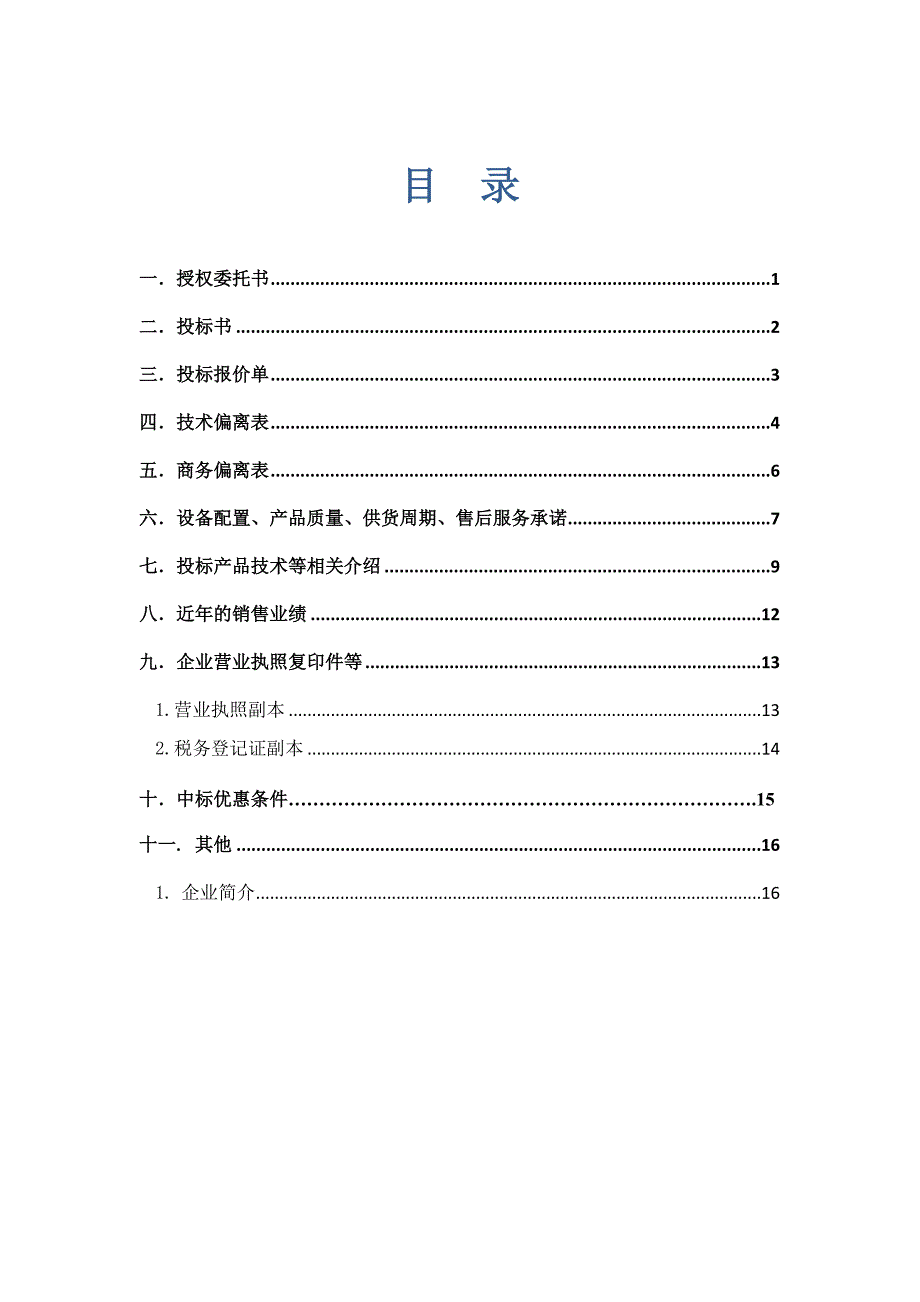 [教育学]江苏大学标书_第1页