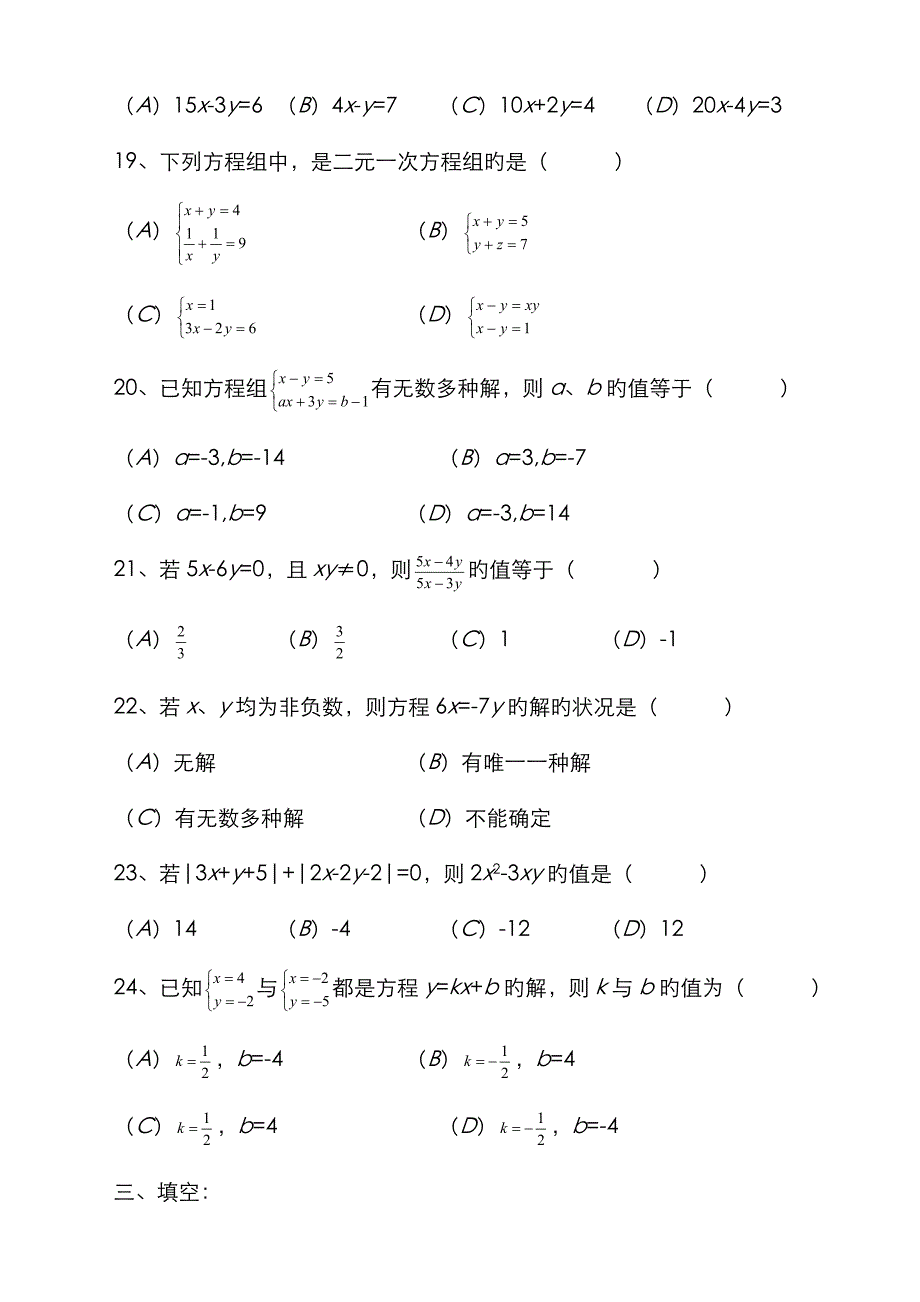 七年级数学二元一次方程组经典练习题及答案_第3页